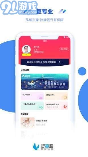 好多嫂APP免費下載指南 安卓最新版獲取與91手游網(wǎng)服務(wù)解析