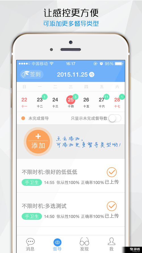 感控工作間安卓版下載指南 v3.8.4最新版本獲取與91手游網(wǎng)服務解析