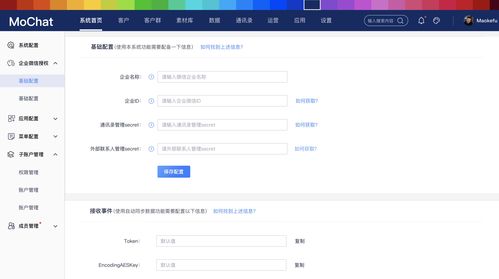 Mochat企業(yè)微信開源系統(tǒng) 賦能開發(fā)者，高效構(gòu)建私域流量運(yùn)營(yíng)平臺(tái)