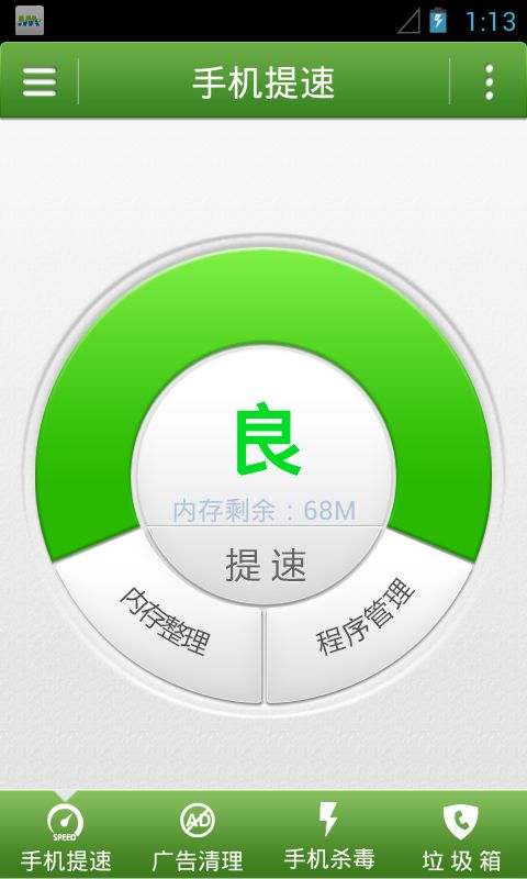 摩安衛(wèi)士v9.13 安卓手機(jī)安全防護(hù)利器，91手游網(wǎng)提供安全下載