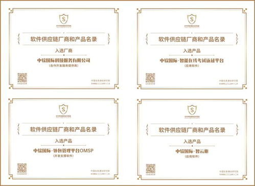 中軟國(guó)際入選信通院軟件供應(yīng)鏈廠商唯一合作開發(fā)服務(wù)提供商名錄 共享應(yīng)用軟件服務(wù)的突破性認(rèn)可