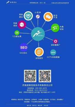 濟南諾商信息 打造高質量互聯網信息服務新標桿