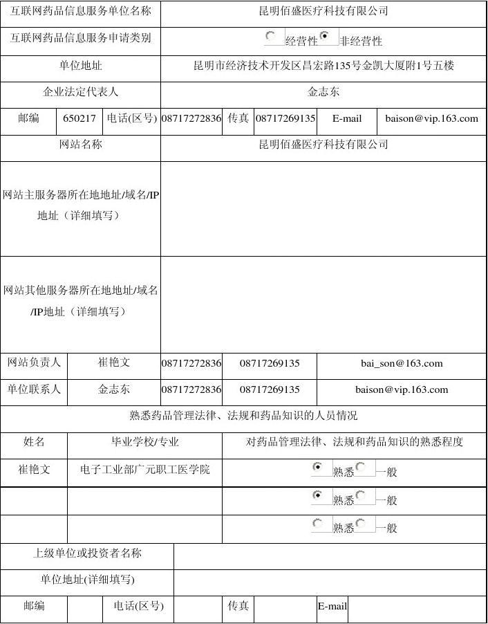 互聯網藥品信息服務項目申請與審查規范解析